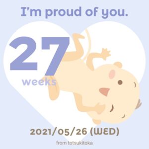 妊娠27週