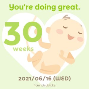 妊娠30週